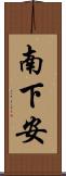 南下安 Scroll