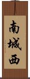 南城西 Scroll