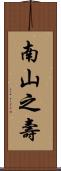 Longevity / Long Life Wishes Scroll