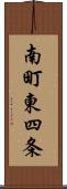 南町東四条 Scroll