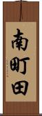 南町田 Scroll