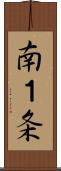 南１条 Scroll