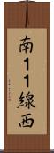 南１１線西 Scroll