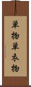 単物 Scroll