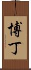 Beaudine Scroll
