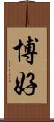 博好 Scroll