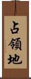 占領地 Scroll