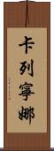 Karenina Scroll
