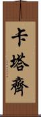 Katarzy Scroll