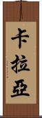 Kalayah Scroll