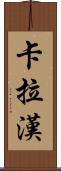 Callaghan Scroll