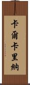 Calcarina Scroll