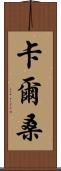 Kalsang Scroll