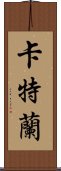 Katland Scroll