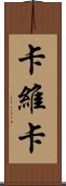 Kawika Scroll