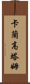 Karan Gautam Scroll