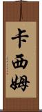 Cassim Scroll