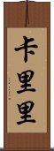 Kariri Scroll