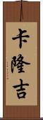 Kalonji Scroll