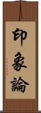 印象論 Scroll