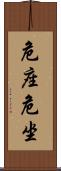 危座 Scroll