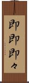 即即 Scroll