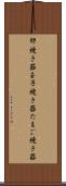 卵焼き器 Scroll
