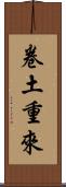 卷土重來 Scroll
