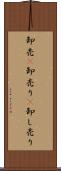 卸売(P) Scroll