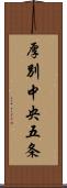 厚別中央五条 Scroll