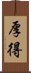 厚得 Scroll