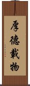 Hou De Zai Wu Scroll