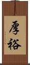 厚裕 Scroll