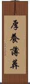 厚養薄葬 Scroll