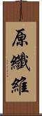 原纖維 Scroll