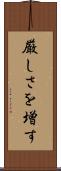 厳しさを増す Scroll
