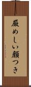 厳めしい顔つき Scroll