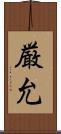 厳允 Scroll