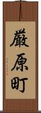 厳原町 Scroll