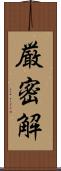 厳密解 Scroll