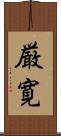 厳寛 Scroll