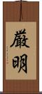 厳明 Scroll