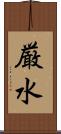 厳水 Scroll