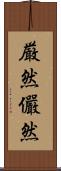 厳然 Scroll