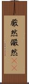 厳然 Scroll
