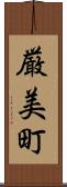 厳美町 Scroll