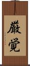 厳覚 Scroll