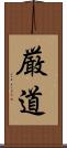 厳道 Scroll