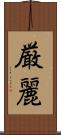 厳麗 Scroll