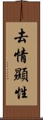 去情顯性 Scroll